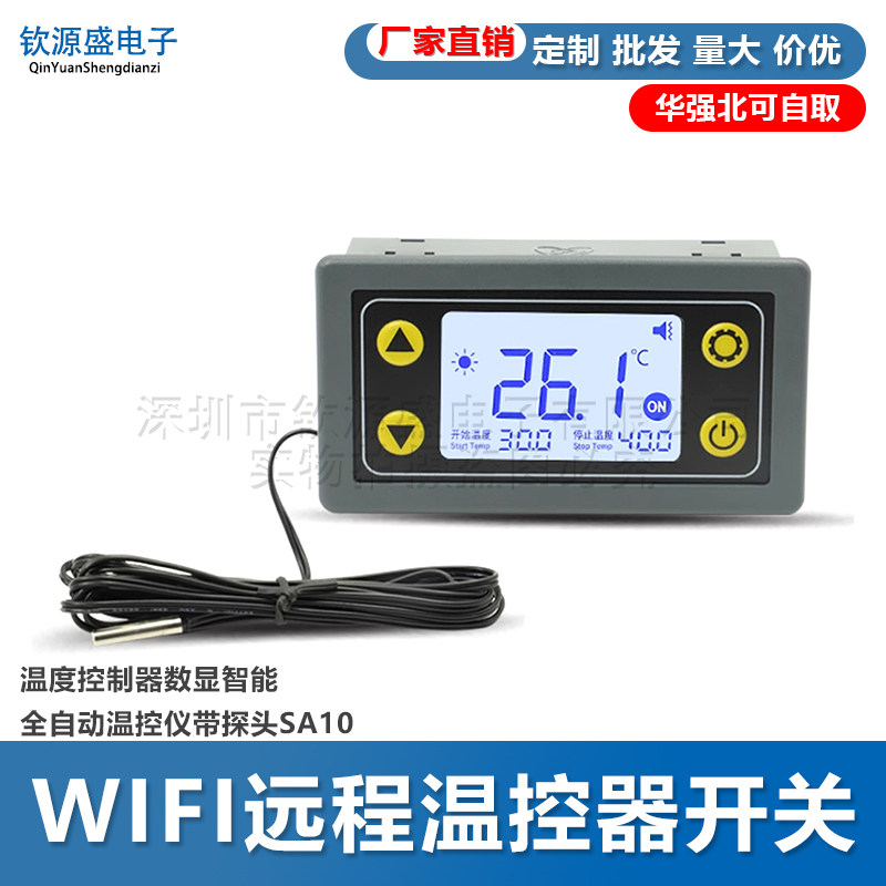 WIFI远程温控器开关温度控制器数显智能全自动温控仪带探头SA10