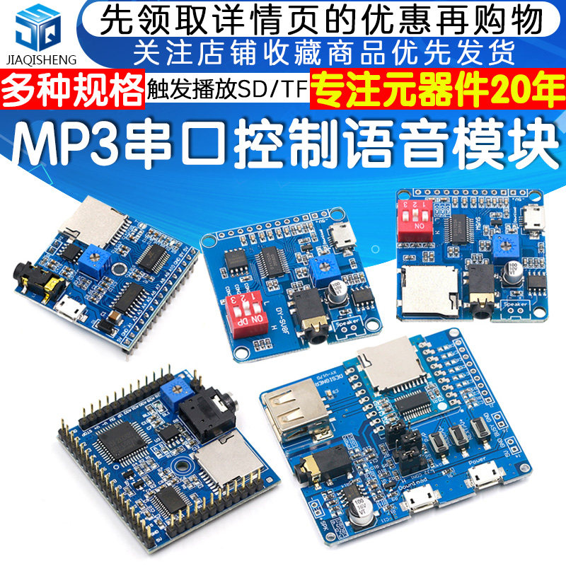 Serial control voice module MP3 player trigger playback SD TF card USB download voice player