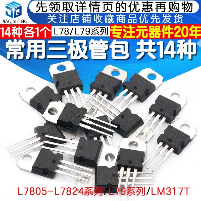 Common Odes Packs L7805-L7824 L7805-L7824 Series L79 L79 LM317T Three-End Voltage-Stabilized Packs For 14 Types-Taobao