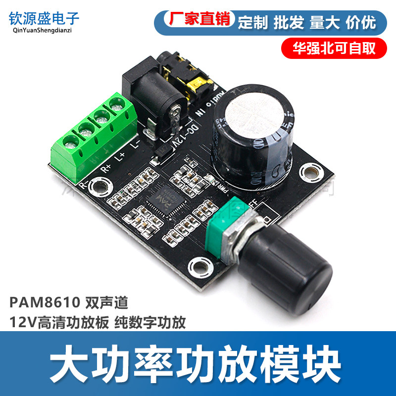 PAM8610 双声道12V高清功放板 纯数字功放 15W*2 大功率功放模块