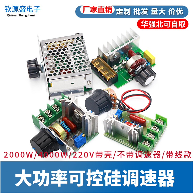 2000W 4000W可控硅调速器 电机220V大功率电子调压调光调温模块