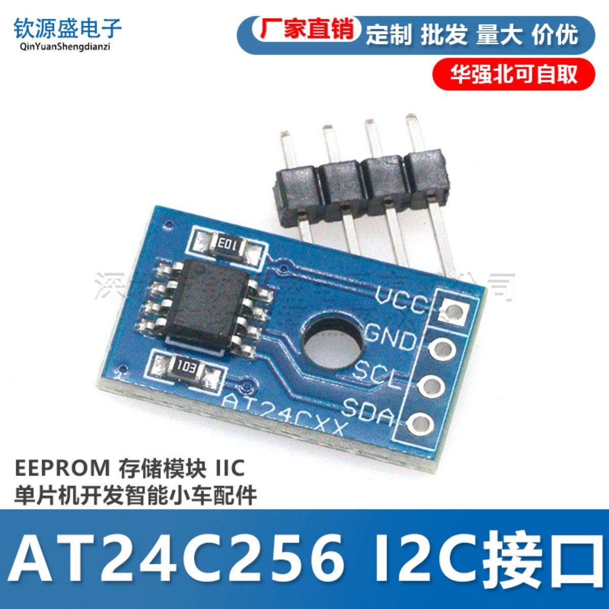 AT24C256 I2C接口 EEPROM 存储模块 IIC 单片机开发智能小车配件