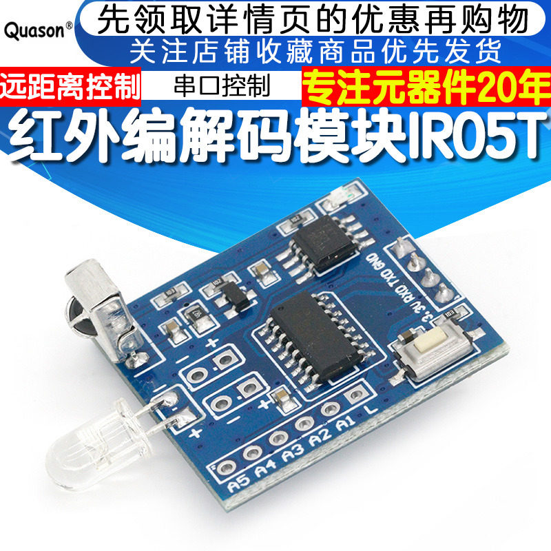 红外编解码模块 支持空调 android 万能学习拷贝型单晶片串口控制