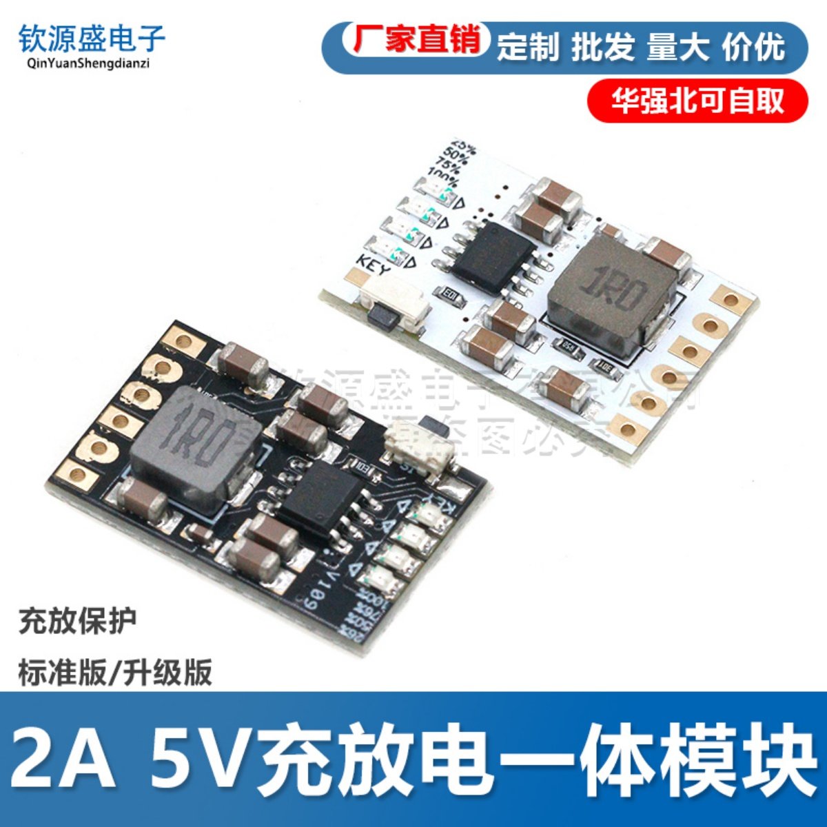 2A 5V充放电一体模块3.7V/4.2V锂电池充电升压移动电源板充放保护
