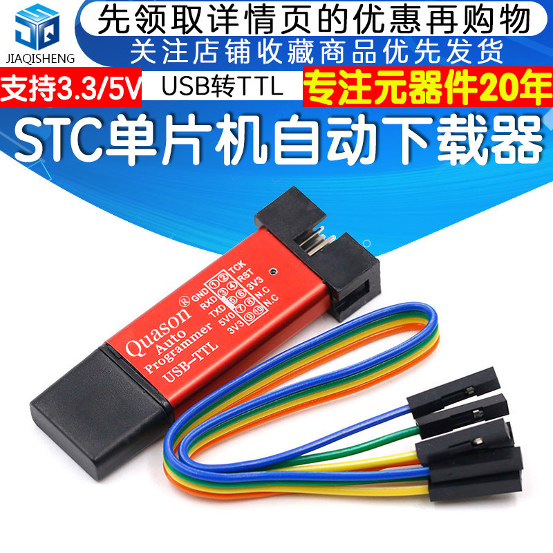 STC MCU 51 program automatic download line from USB to TTL manual cold start programmer STCISP burning
