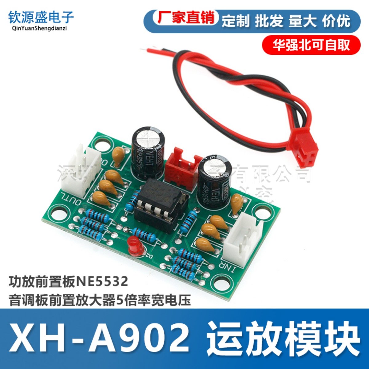 XH-A902 运放模块功放前置板NE5532音调板前置放大器5倍率宽电压