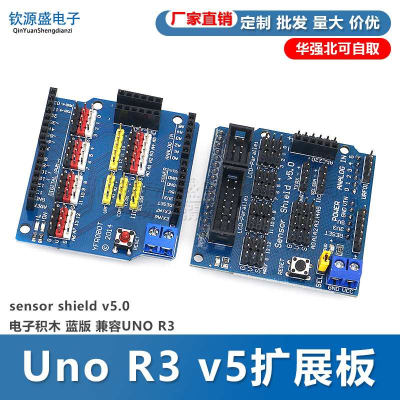 Uno R3 v5扩展板 sensor shield v5.0 电子积木 蓝版 兼容UNO R3