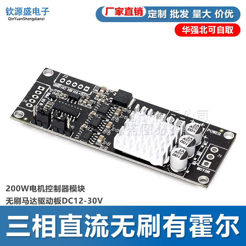 三相直流无刷有霍尔 200W电机控制器模块 无刷马达驱动板DC12-30V