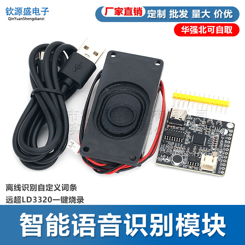LU-ASR01智能语音识别模块离线识别自定义词条远超LD3320一键烧录