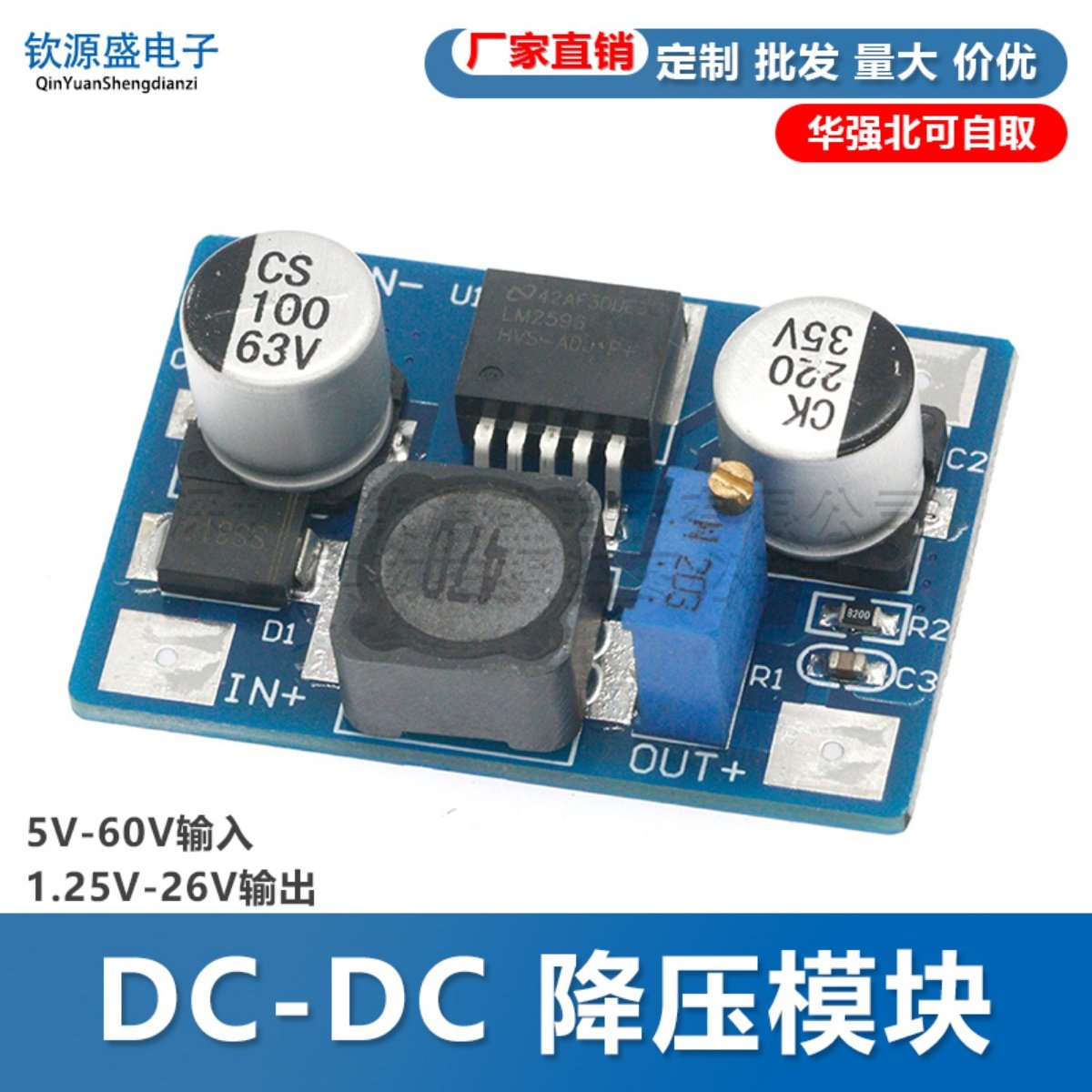 LM2576HV DC-DC 降压模块 5-60V 输入1.25V-30V输出