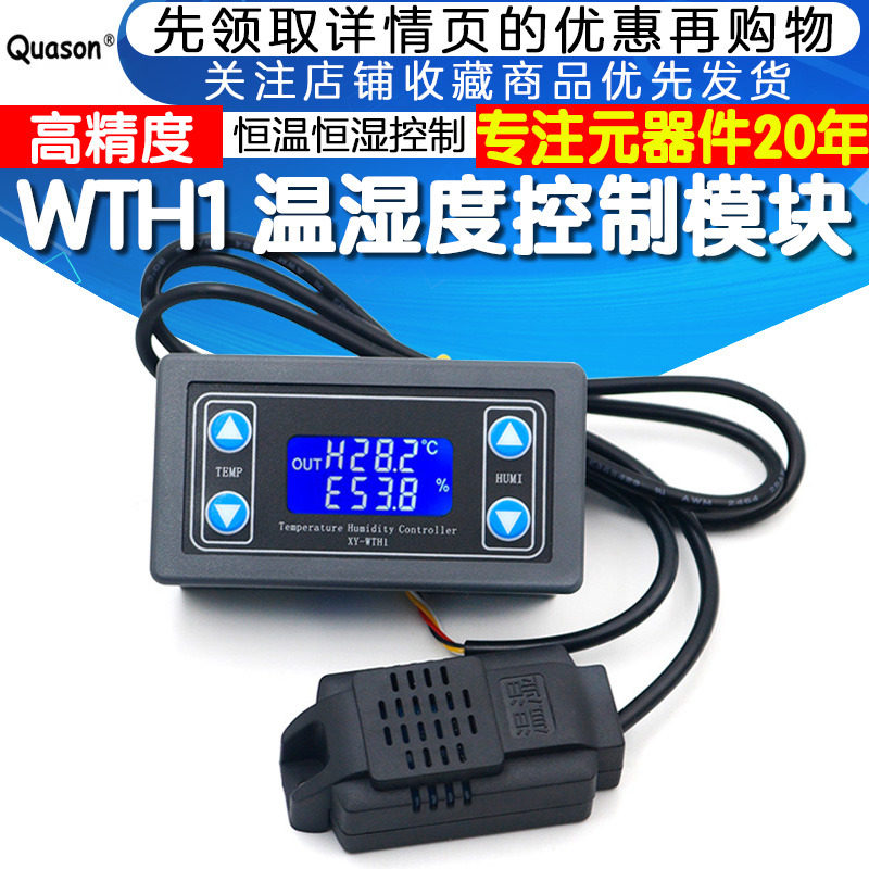温湿度控制传感器模块数显字高精度继电器双输出自动恒温恒湿控制
