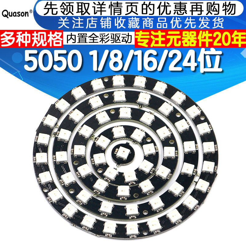 1/8/12/16/24位 WS2812 5050 RGB LED内置全彩驱动彩灯