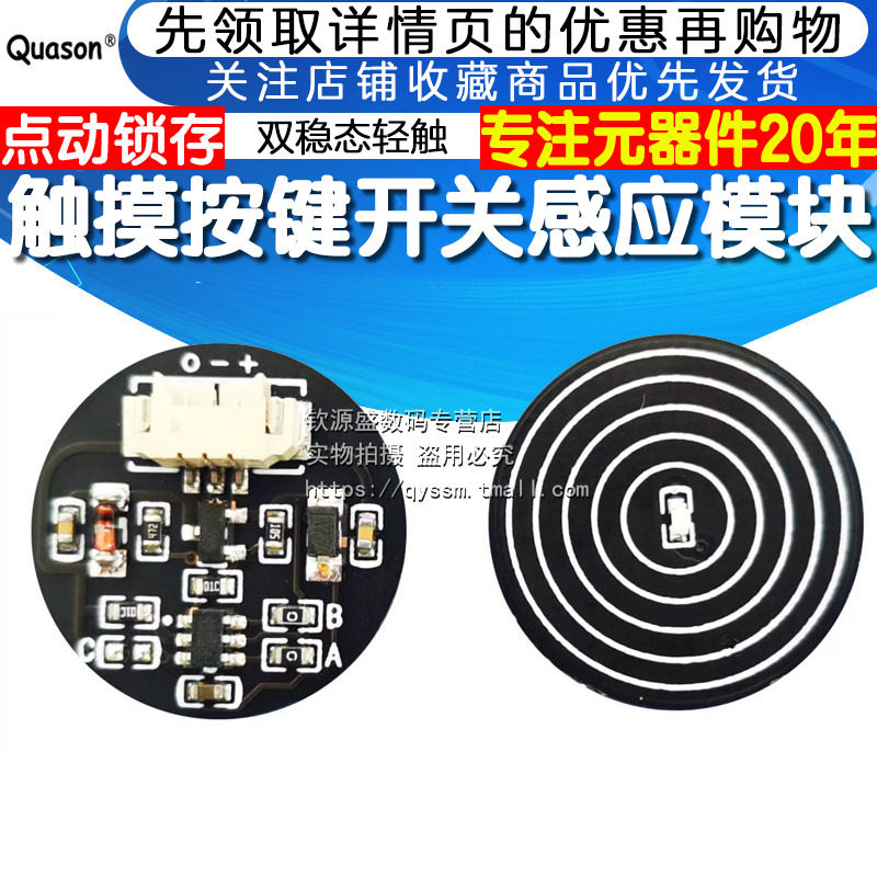 触摸按键开关感应模块 3V-30V点动/锁存 双稳态轻触开关 LED灯带