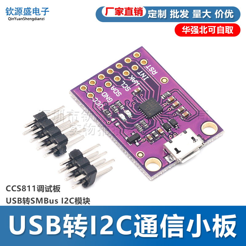 CP2112 USB转I2C通信小板CCS811调试板USB转SMBus I2C模块