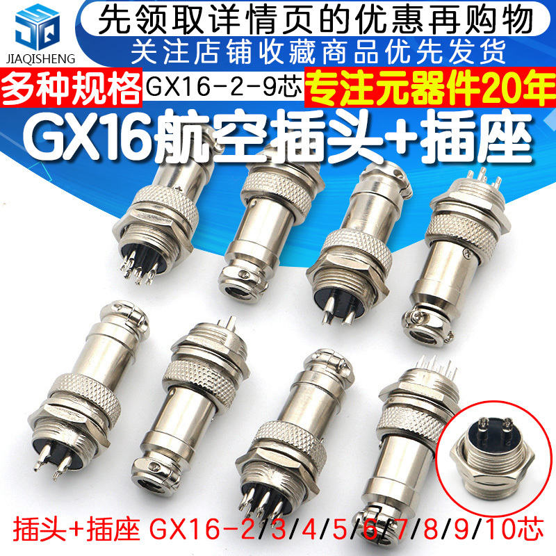 GX16 aviation socket connector 16MM plug socket 2 3 4 5 6 7 8 9 10 core cable connector