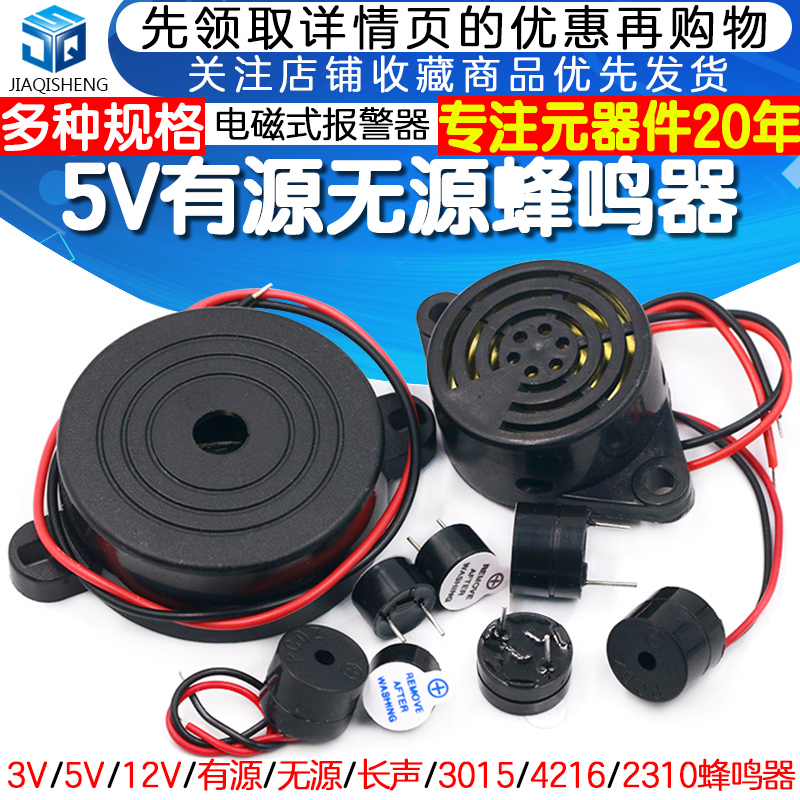 5V Active Passive Buzzer Siren electromagnetic universal signal louder speaker flasher 3V12V24V