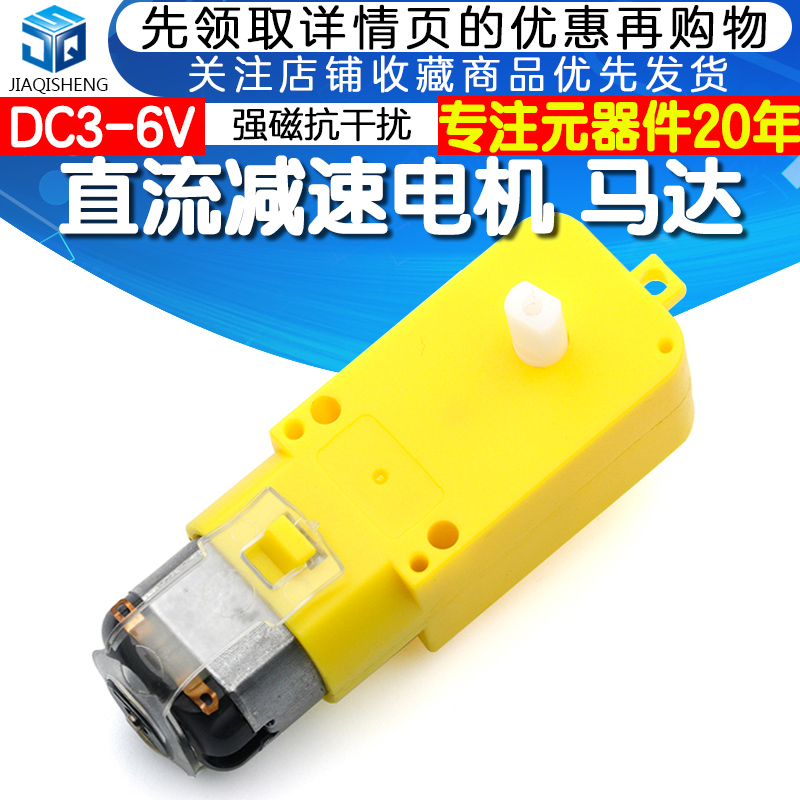 Motor motor DC3V-6V DC decelerated motor TT motor strong magnetic anti-interference 4-drive car-Taobao