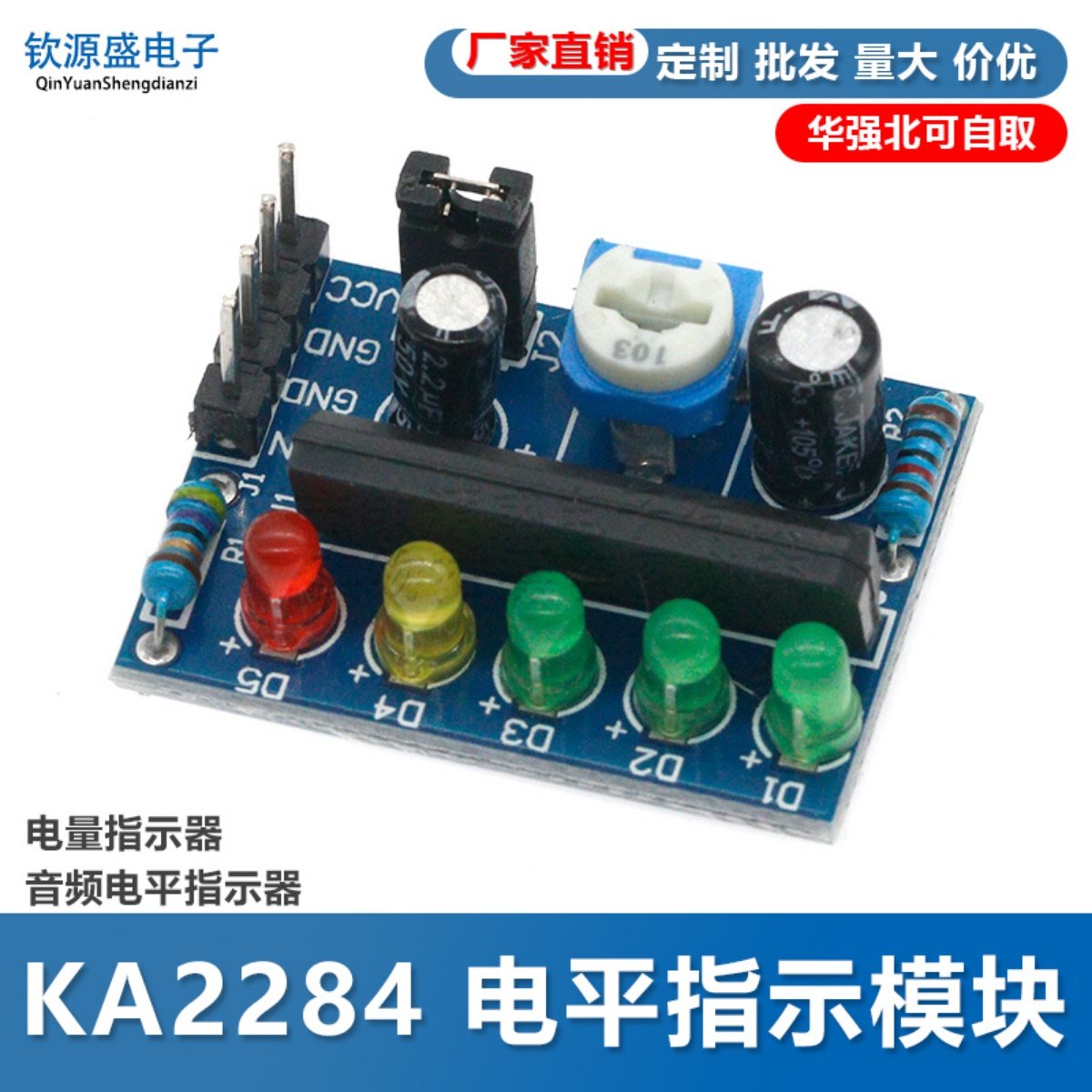 KA2284 电平指示模块 电量指示器 音频电平指示器