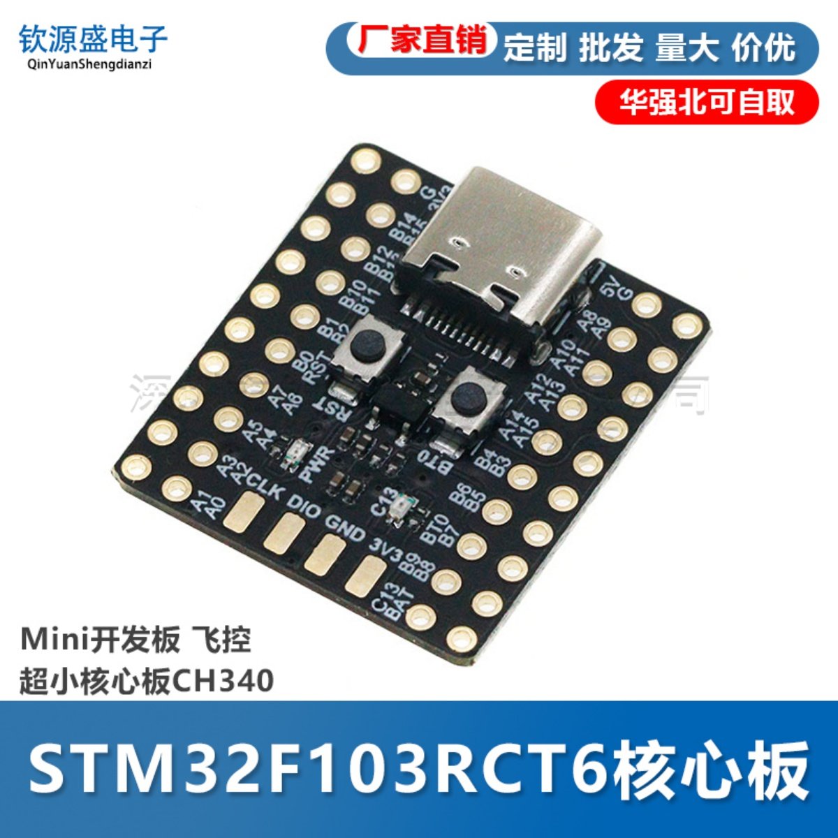 STM32F103RCT6 STM32F401RCT Mini开发板 飞控超小核心板CH340