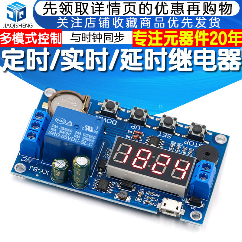 24H timed real-time time-lapse relay module in sync 5 the clock 5 time slot time control board 5V-60V