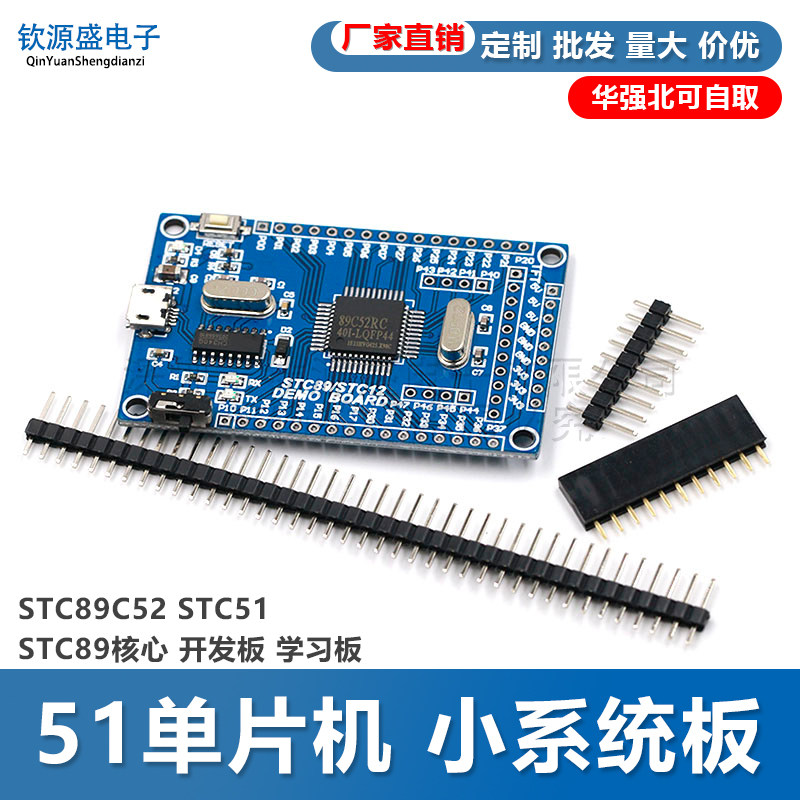 直销 51单片机最小系统板 STC89C52 STC51 STC89核心 开发 学习