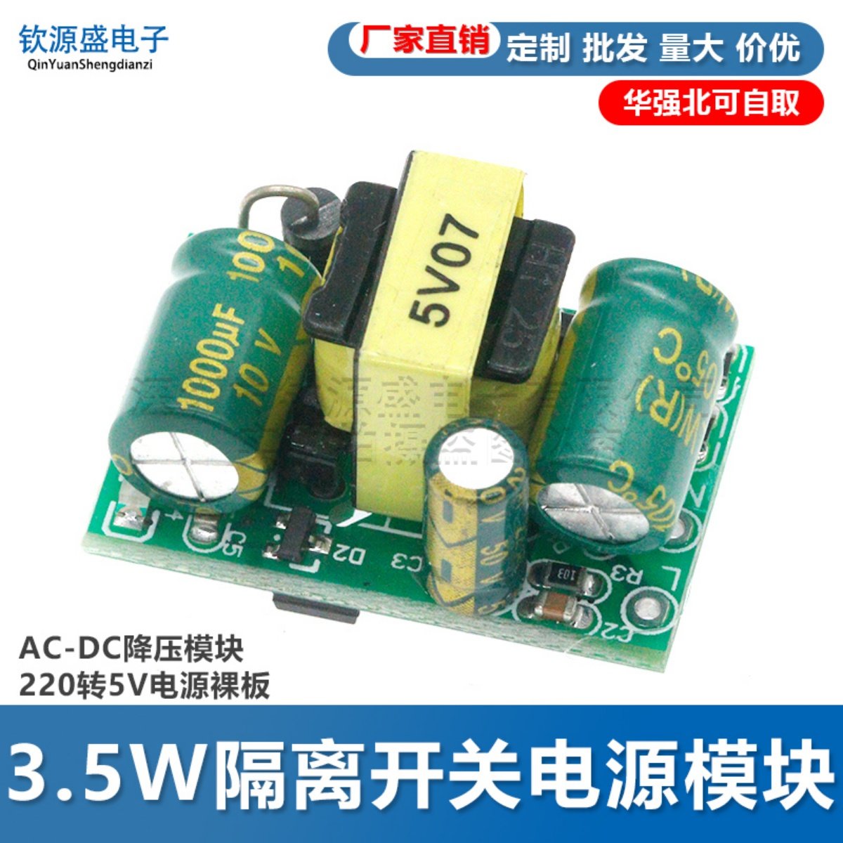 精密5V700mA3.5W隔离开关电源模块AC-DC降压模块220转5V电源裸板
