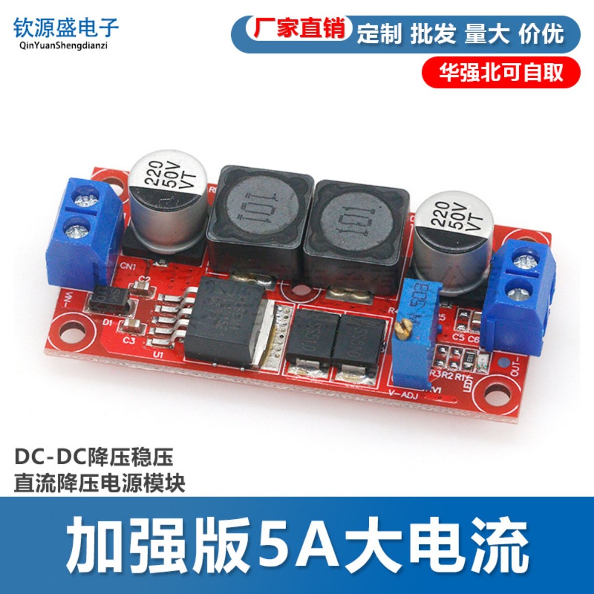 加强版5A大电流DC-DC降压稳压 直流降压电源模块 5-38V转1.25-36V