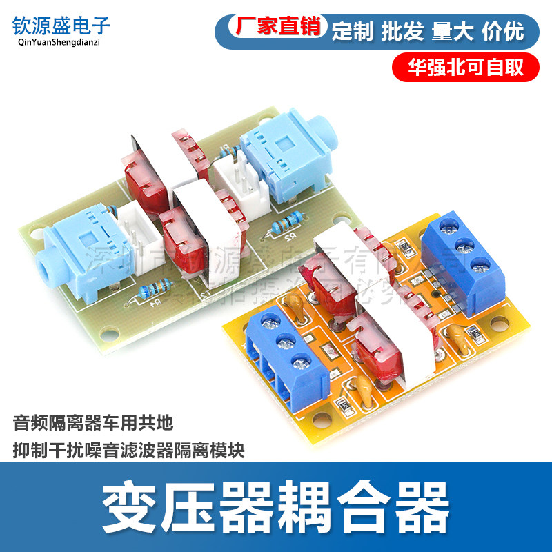 音频隔离器车用共地抑制干扰噪音滤波器隔离模块变压器耦合器