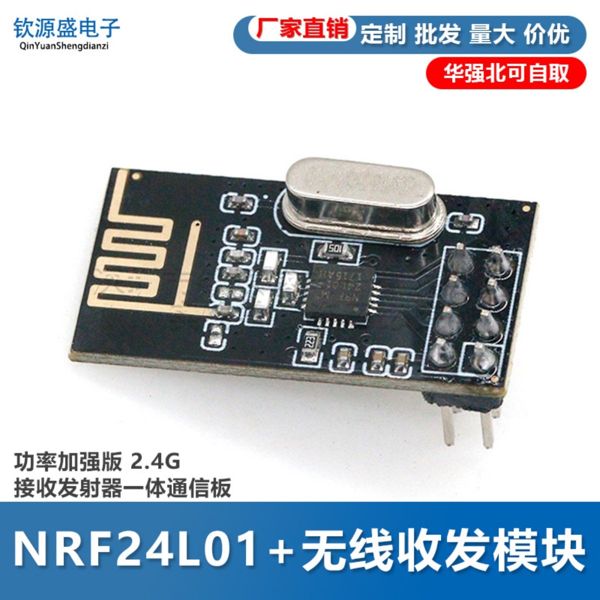 NRF24L01+无线发射接收模块2.4G数传收发通信模块 改进功率加强