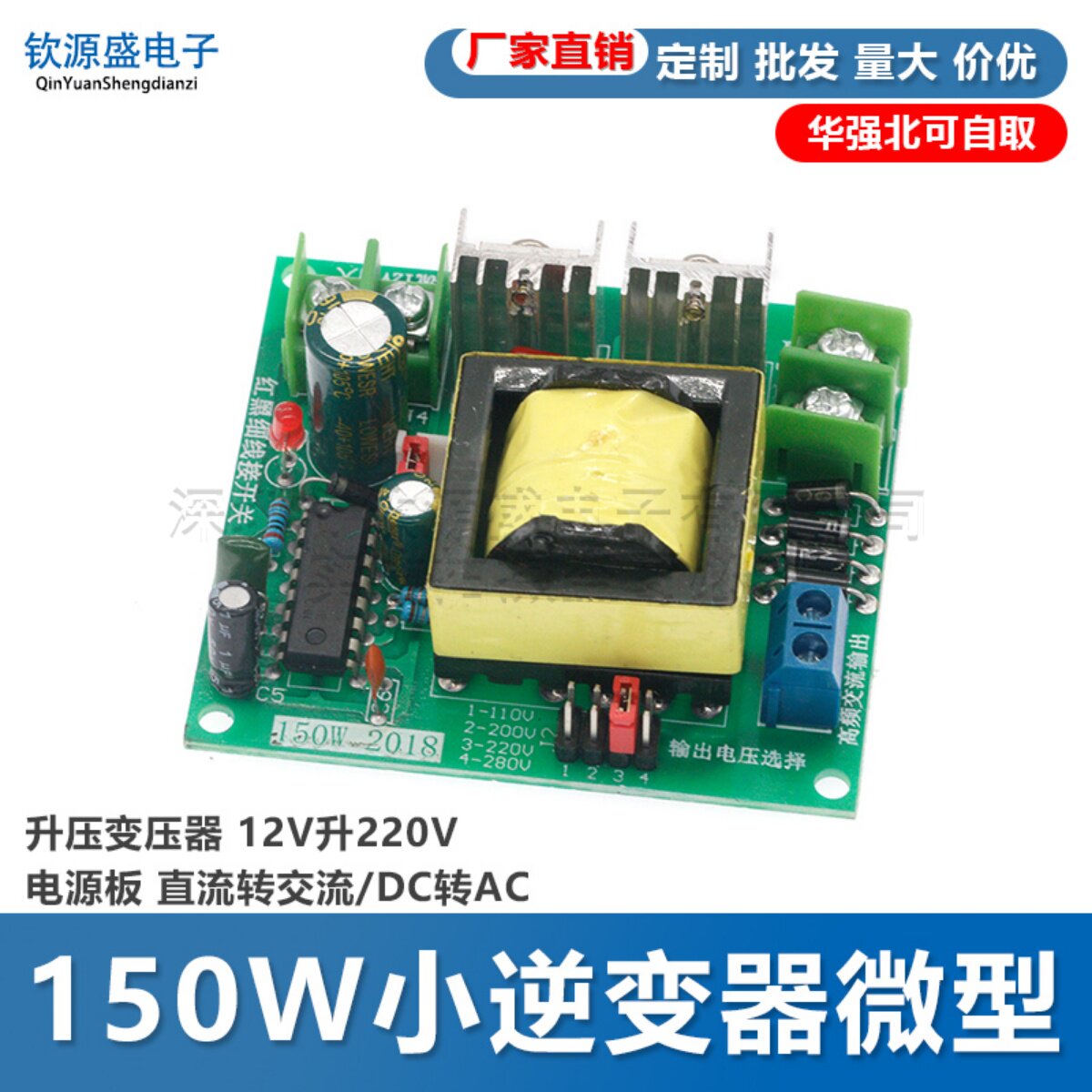 150W小逆变器微型 电瓶DC12V升压AC220V升压变压器升压板逆变模块