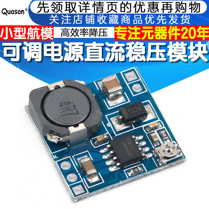 小型航模 BUCK DC-DC可调电源直流稳压模块2A 高效率降压模块