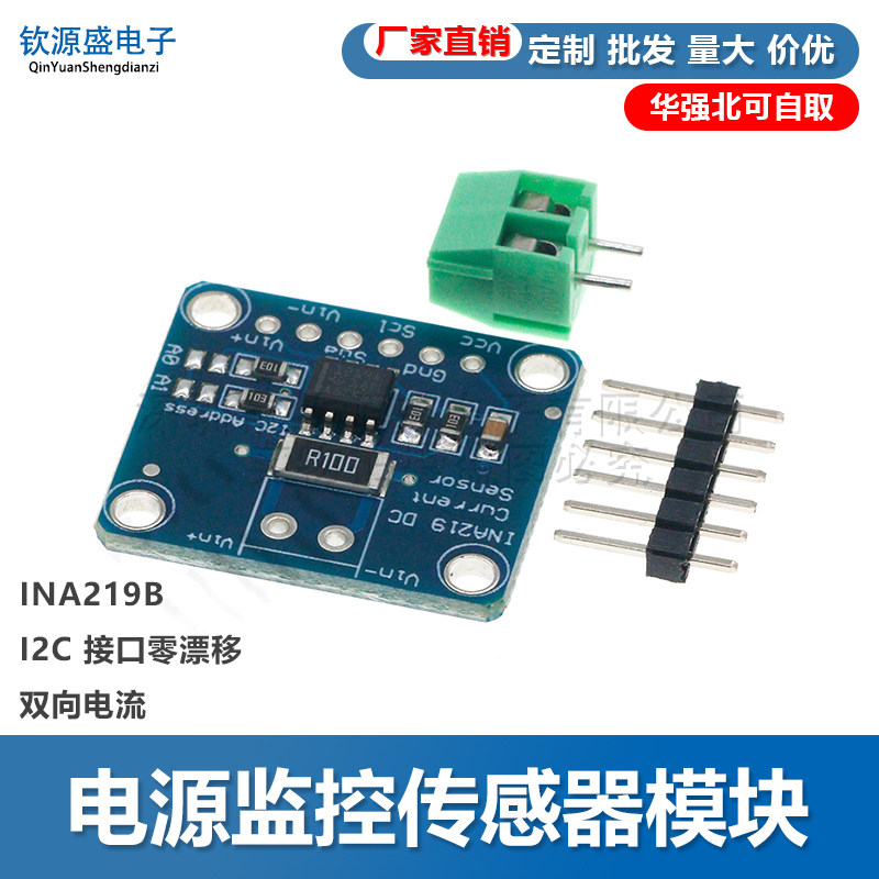 INA219B I2C 接口零漂移 双向电流 电源监控传感器模块