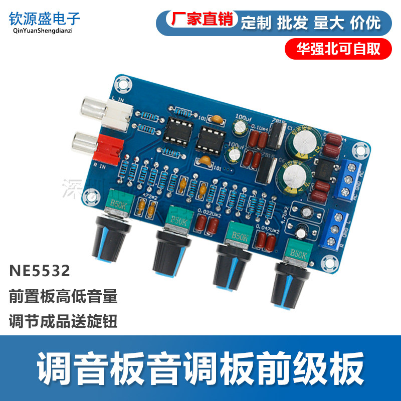 XH-M164 调音板音调板前级板NE5532前置板高低音量调节成品送旋钮