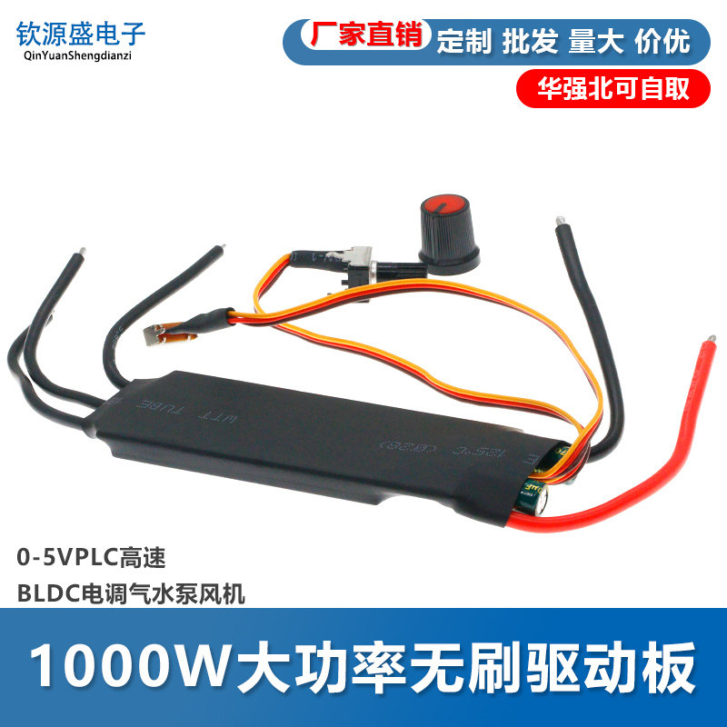 1000W50A大功率三相无刷霍尔驱动0-5VPLC高速BLDC电调气水泵风机