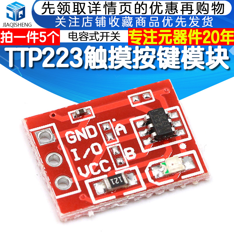 TTP223 touch key module self-locking point motion capacitive switch single road renovation