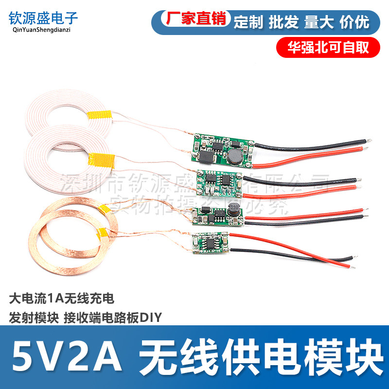 5V2A 无线供电模块 大电流1A无线充电发射模块 接收端电路板DIY