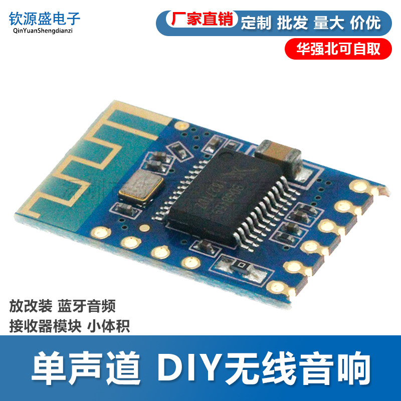 单声道 DIY无线音响音箱功放改装 蓝牙音频接收器模块 小体积