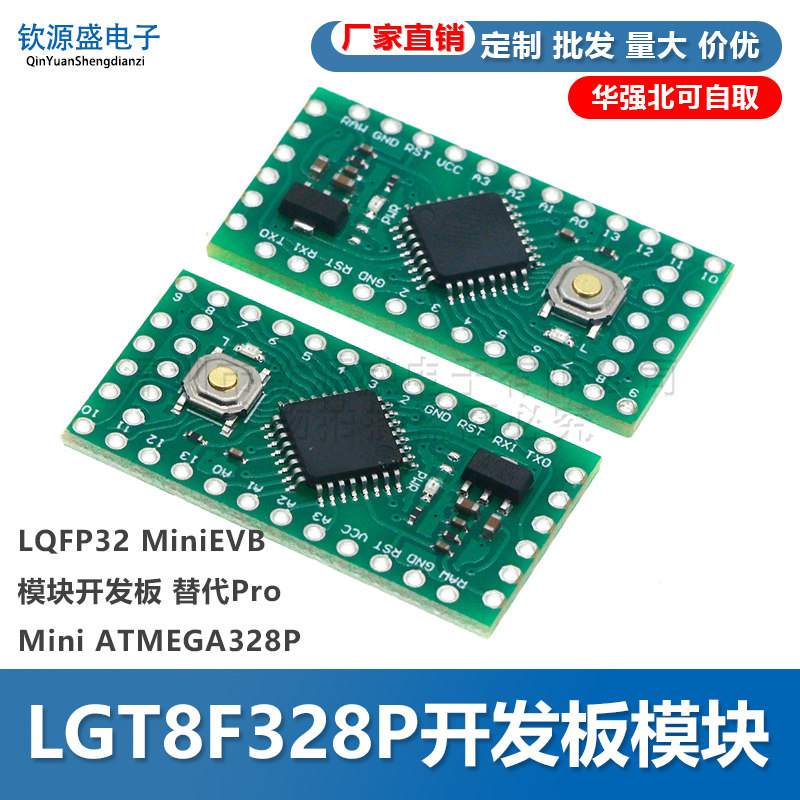 LGT8F328P-LQFP32 MiniEVB 模块开发板 替代Pro Mini ATMEGA328P