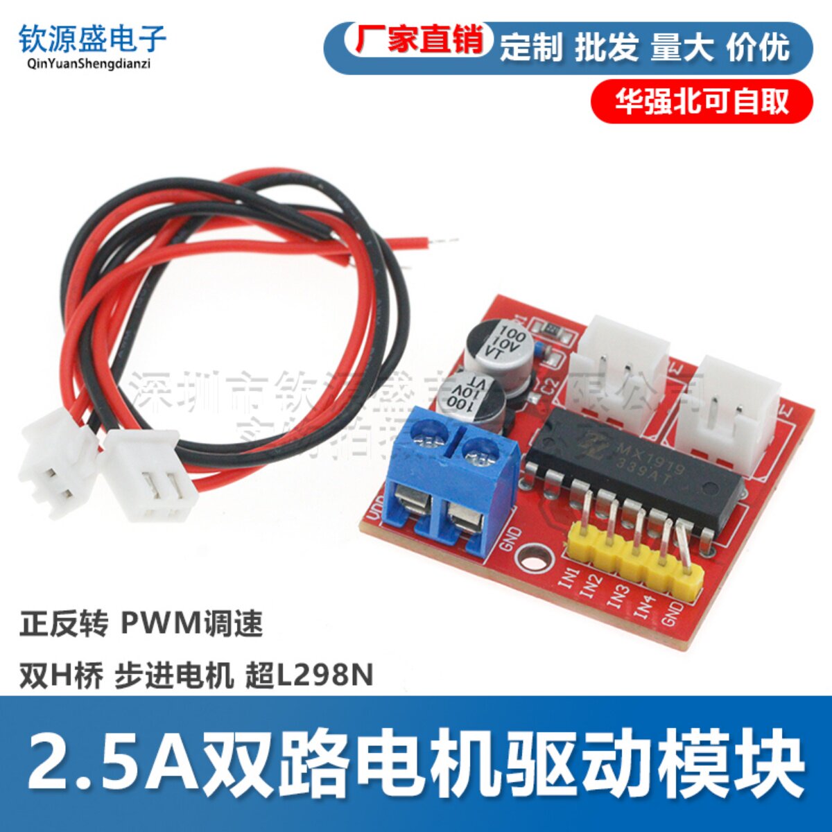 2.5A双路电机驱动模块 正反转PWM调速双H桥步进电机驱动板超L298N