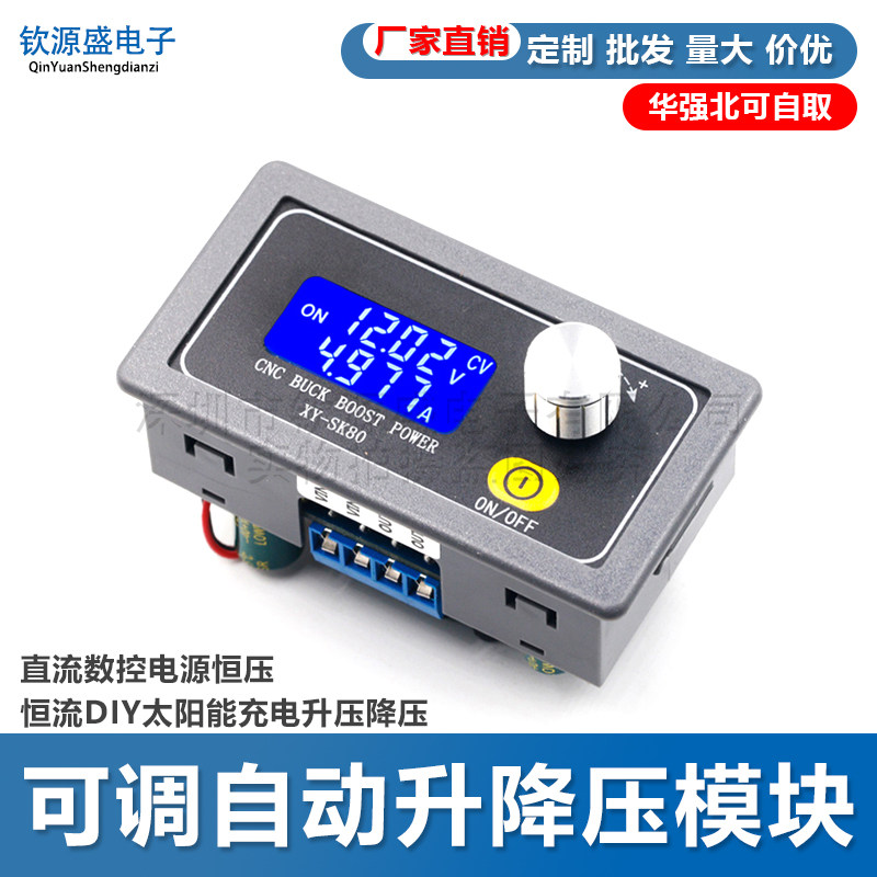可调自动升降压模块 直流数控电源恒压恒流DIY太阳能充电升压降压
