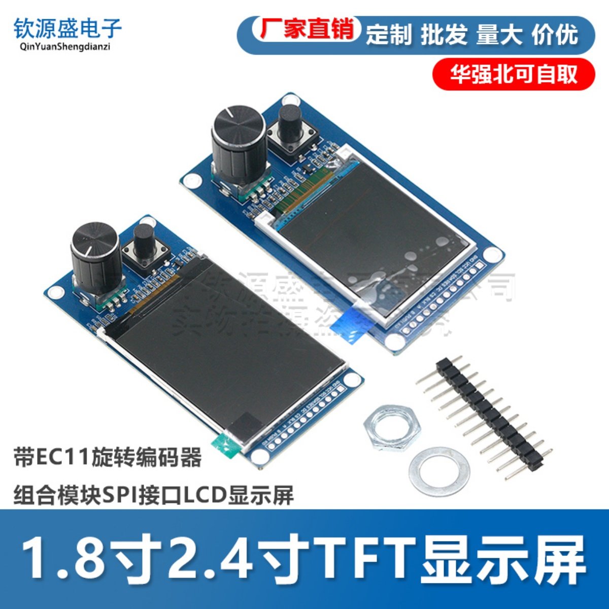 1.8寸2.4寸TFT显示屏带EC11旋转编码器组合模块SPI接口LCD显示屏