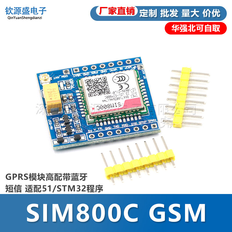 SIM800C GSM GPRS模块高配带蓝牙 短信 适配51/STM32程序