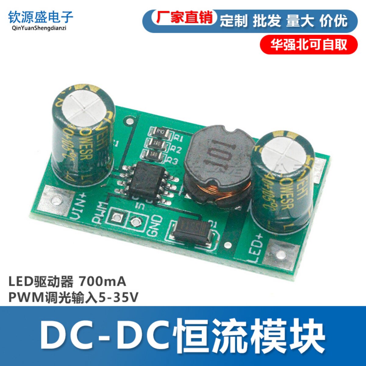 DC-DC恒流模块 3W LED驱动器 700mA PWM调光输入5-35V