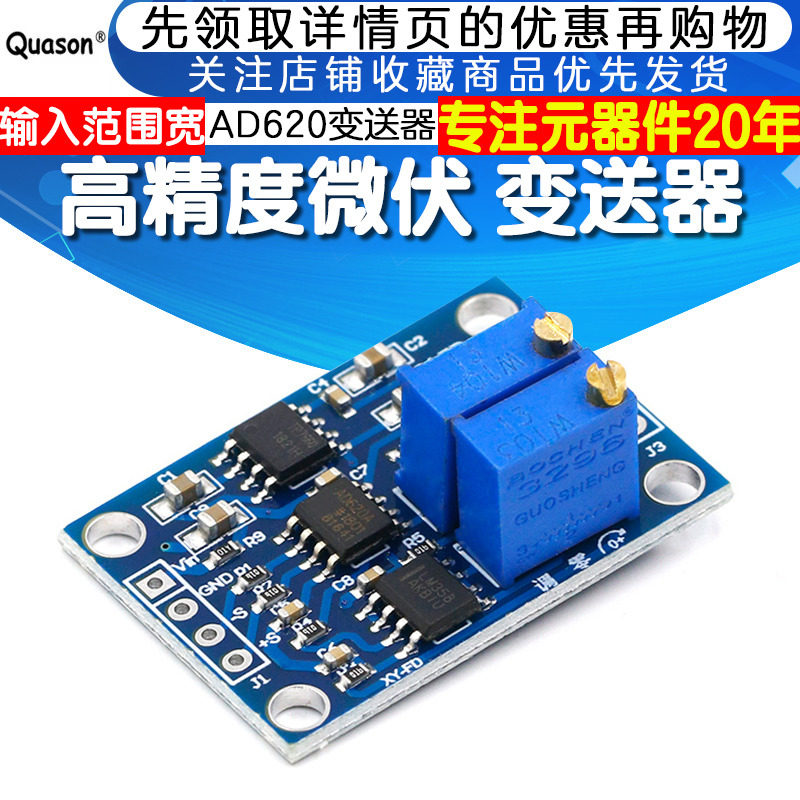 高精度微伏/毫伏电压放大模块小信号仪表放大器Ad620发射器