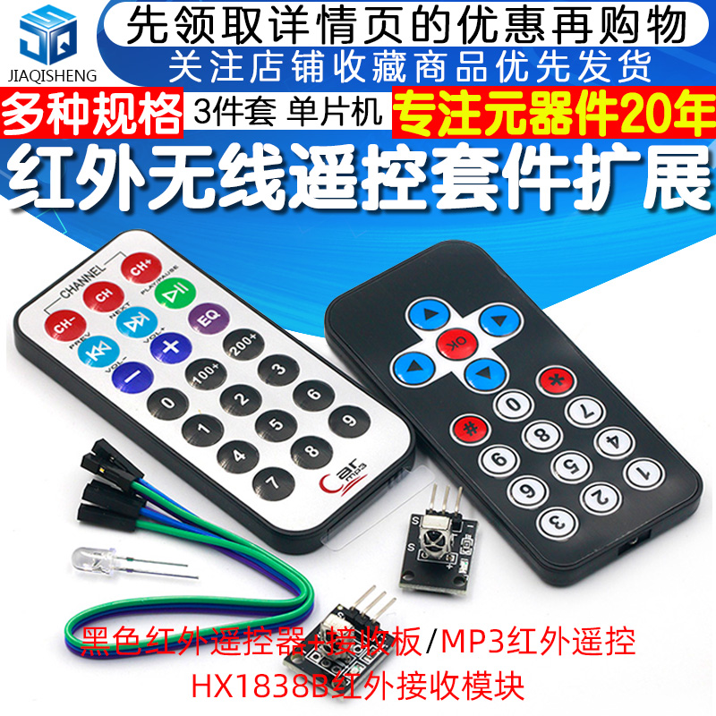 3 pieces of single wafer infrared remote control module receiving head HX1838 NEC coded infrared remote control