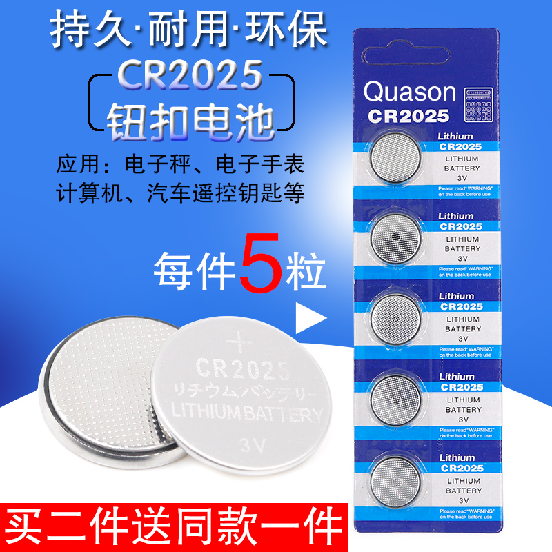 CR2025 button BATTERY BODY WEIGHT Car Key Remote Control Small Electronic 5 Grain Fit Round Lithium Battery 3v