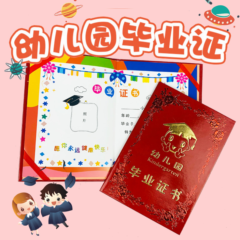 Kindergarten Graduation Certificate Memorial Book Big Class Cartoon Certificate Leaving the Kindergarten Childhood Memories Graduation Creative Core Gifts