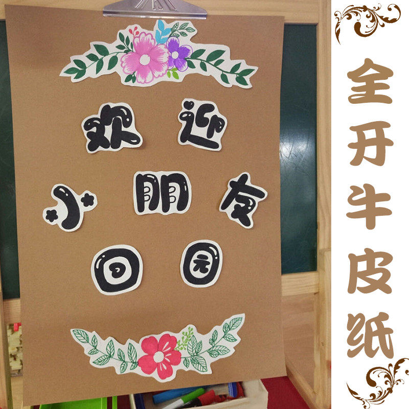 Full open kraft cardboard painting retro import large piece creative art drawing paper kindergarten pastoral wind ring creation cover