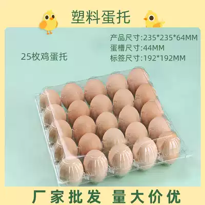 Plastic transparent 25 medium egg tray Chai egg tray disposable soil egg factory direct 100