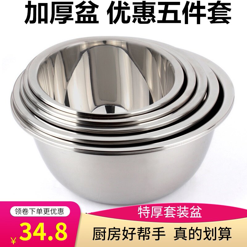 Stainless steel basin Household kitchen egg beating basin deepened cooking bowl basin Mixing basin Non-embroidered iron basin 5-piece set